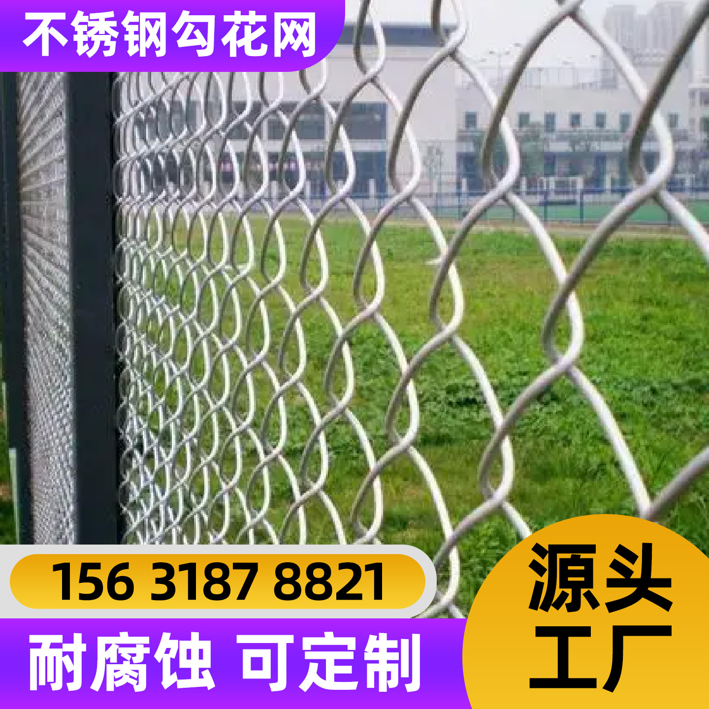 来宾市不锈钢轧花网隔离网 - 厂家